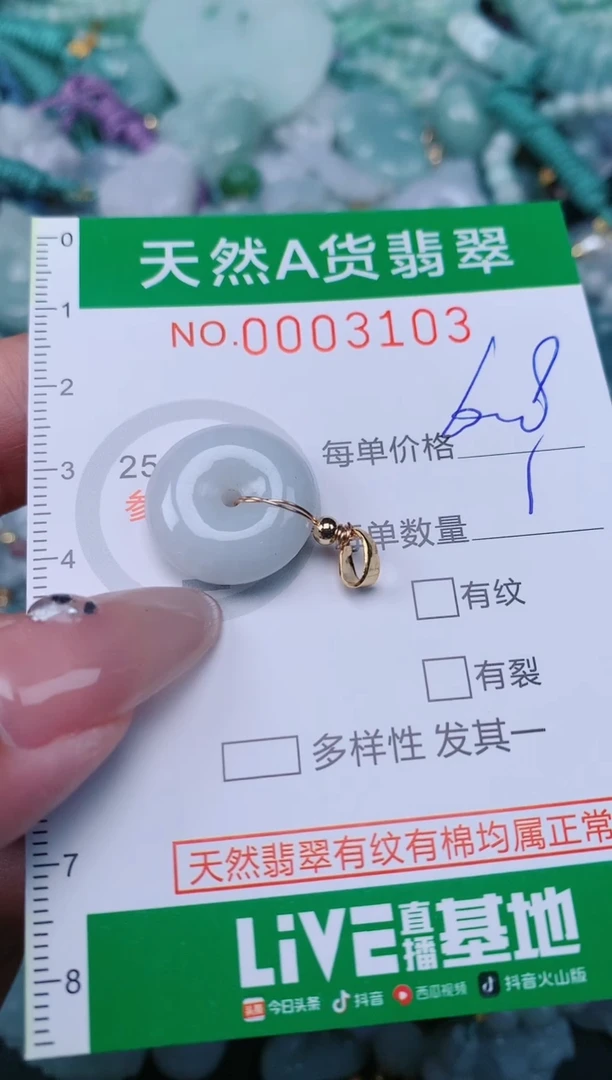 【闪购商品】翡翠颈饰未镶嵌.0003103