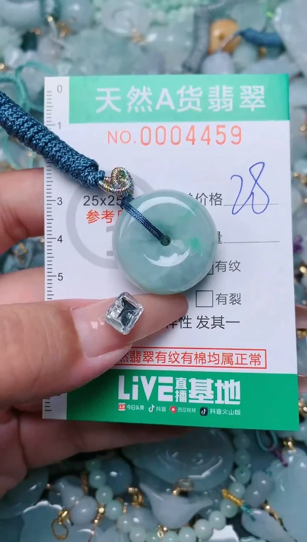 【闪购商品】翡翠颈饰未镶嵌.0004459