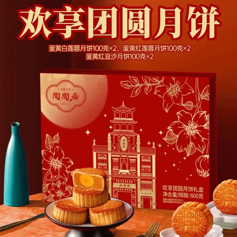 陶陶居欢享团圆月饼礼盒蛋黄莲蓉中秋送礼品团购精美品牌传统风味