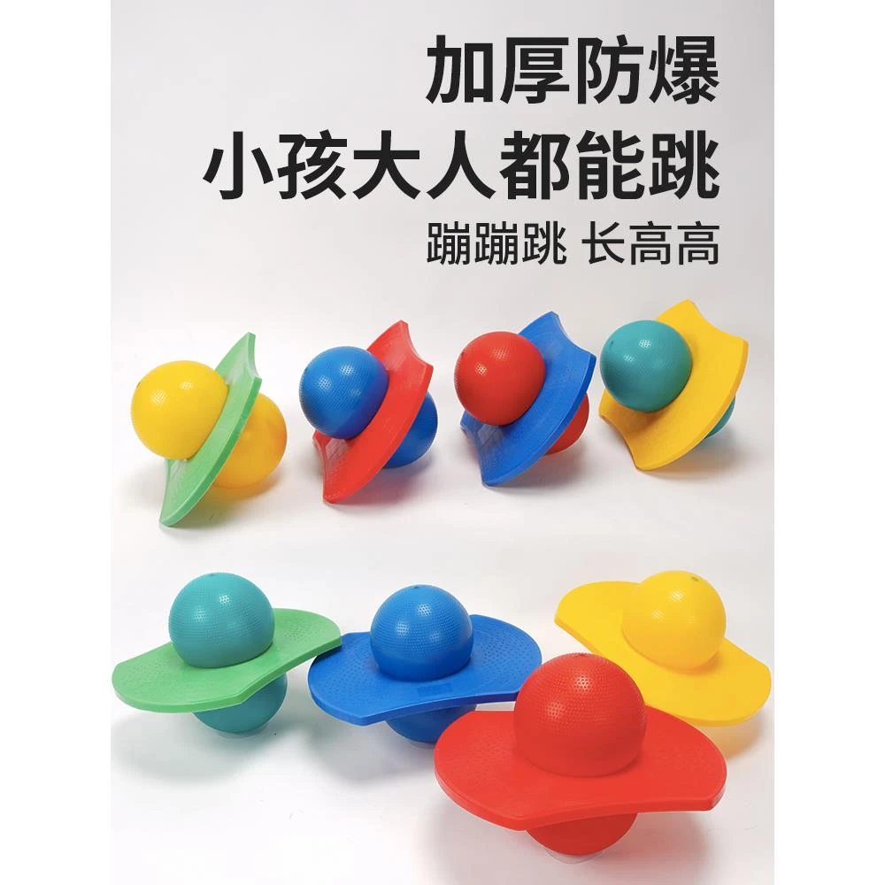 跳球户外夹球跳玩具儿童感统球训练器材平衡跳跳运动宝宝长高蹦蹦