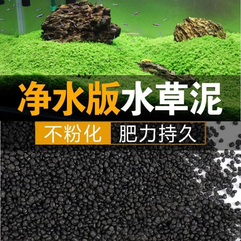 水草泥鱼缸造景底砂套餐过滤净水免洗不浑水草缸种植基肥底沙批发