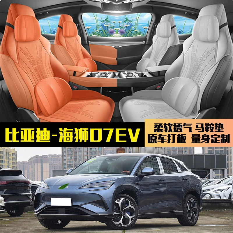 比亚迪海狮07EV座椅套四季通用透气翻毛皮马鞍垫专车定制汽车坐垫