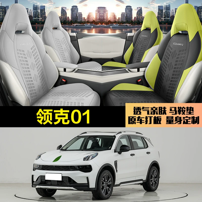 领克01座椅套四季通用翻毛皮柔软透气马鞍垫耐磨专车定制汽车坐垫
