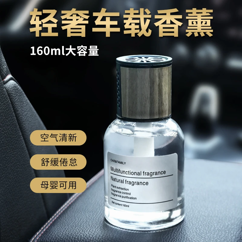 【车载好物】车载香薰去除异味持久留香大容量车家两用清新清香增香