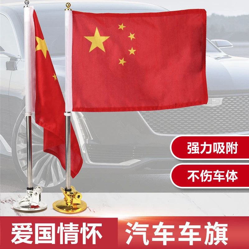 车载迎宾棋免打孔车载迎宾旗吸盘式车载外置红旗装饰旗吸盘不伤漆