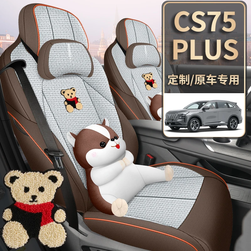 长安CS75PLUS第四代四季通用全包围透气耐磨粗麻专车专用汽车坐垫