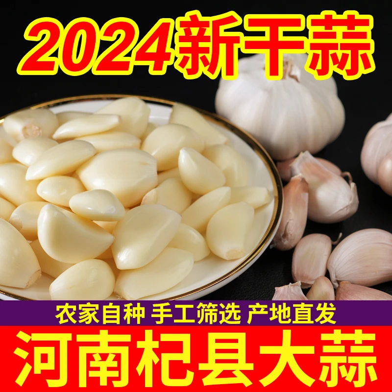 【5斤装】手挑紫白皮农家土大蒜2024年新干蒜可吃可种中果大果果王