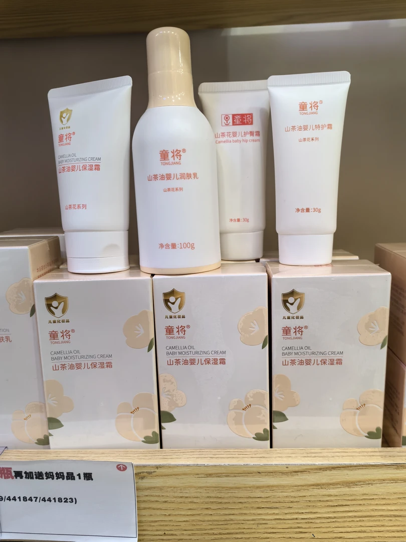童将婴幼儿山茶油面霜系列
