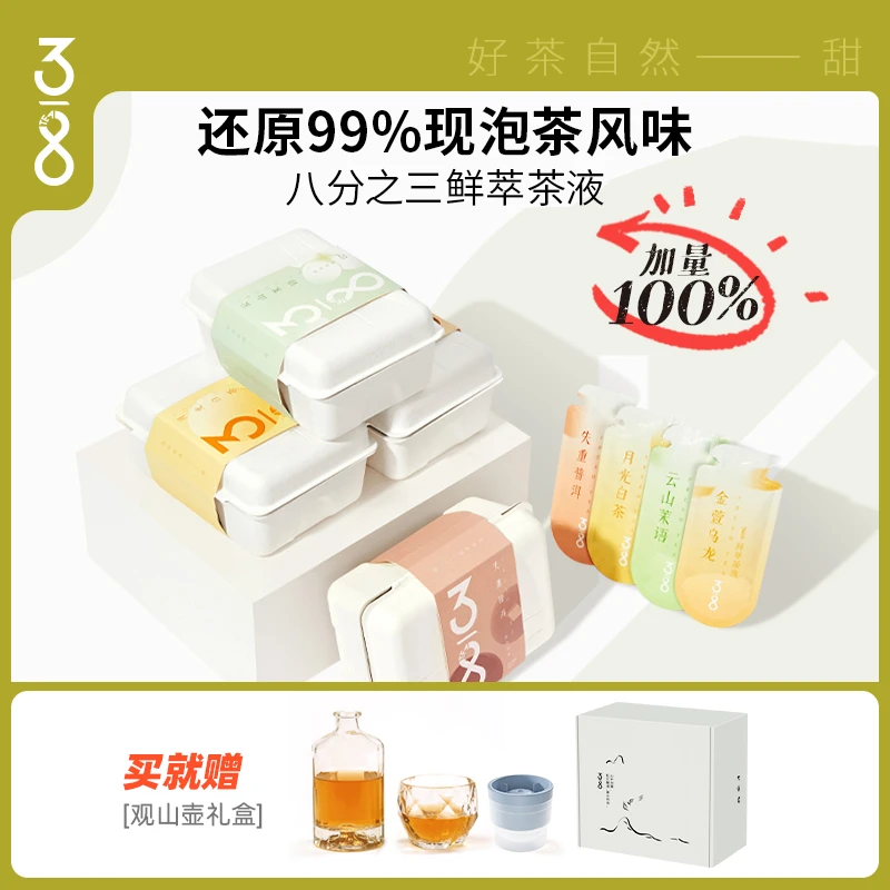 【达人专属】八分之三鲜萃茶精粹即溶茶冷萃茶浓缩茶液小茶袋组合