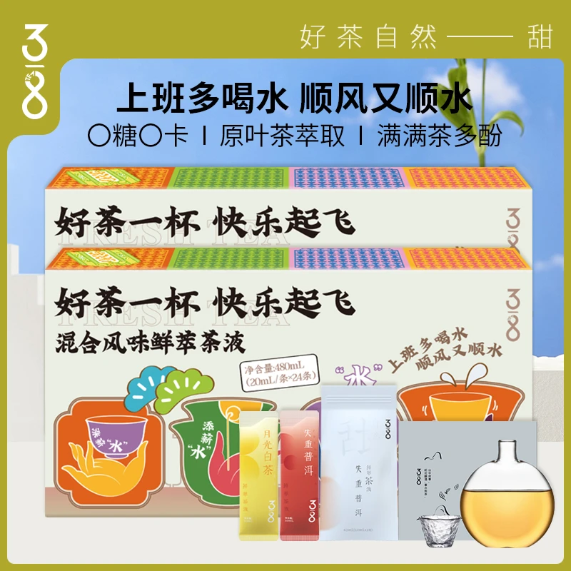 【胖裴专属】8种全口味鲜萃茶原茶浓缩液速溶茶快乐起飞礼盒