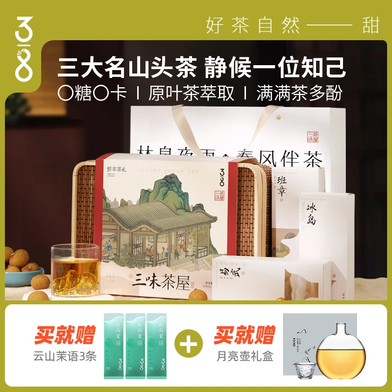 【达人专属】鲜萃茶液冰岛班章易武普洱茶生茶三味茶屋礼盒
