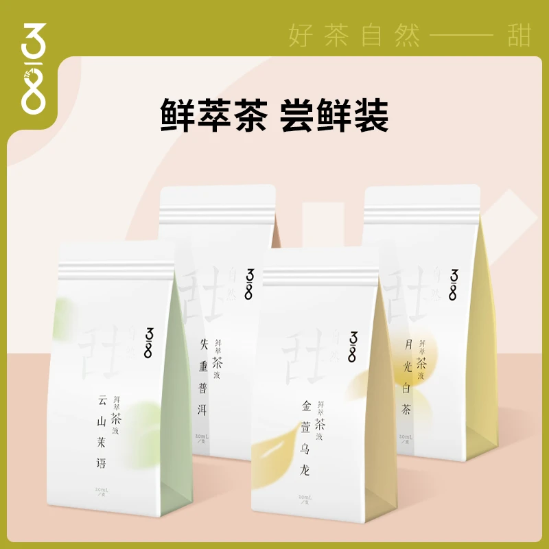 【新鲜日期】春茶季 鲜萃茶 冷萃茶 DIY冲调饮0添加0蔗糖 3*20ml