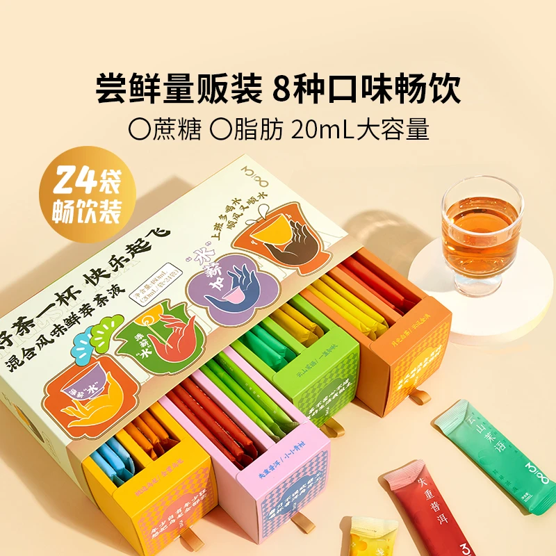 【全口味尝鲜】24袋 5种茶底8种口味 1秒速溶 原叶萃取普洱乌龙花茶
