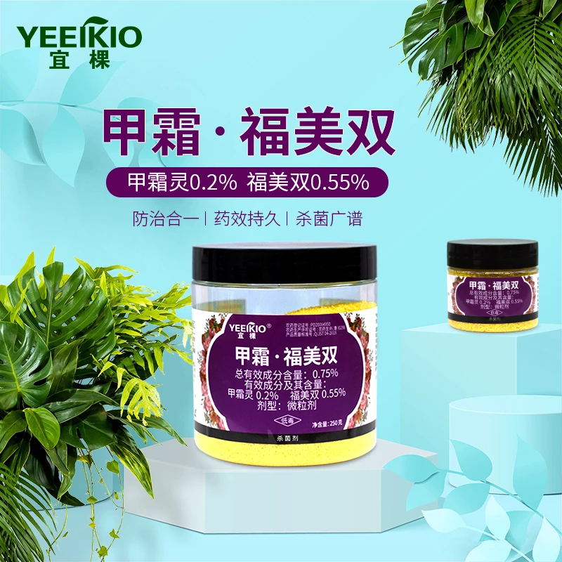 【宜棵】甲霜.福美双杀菌剂立枯病颗粒剂撒施拌土防治病害虫害