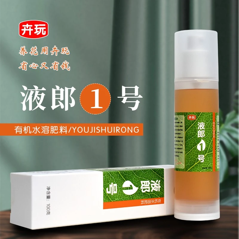 【老花医】卉玩液郎1号爆芽素有机水溶肥料催芽绿植花卉营养液