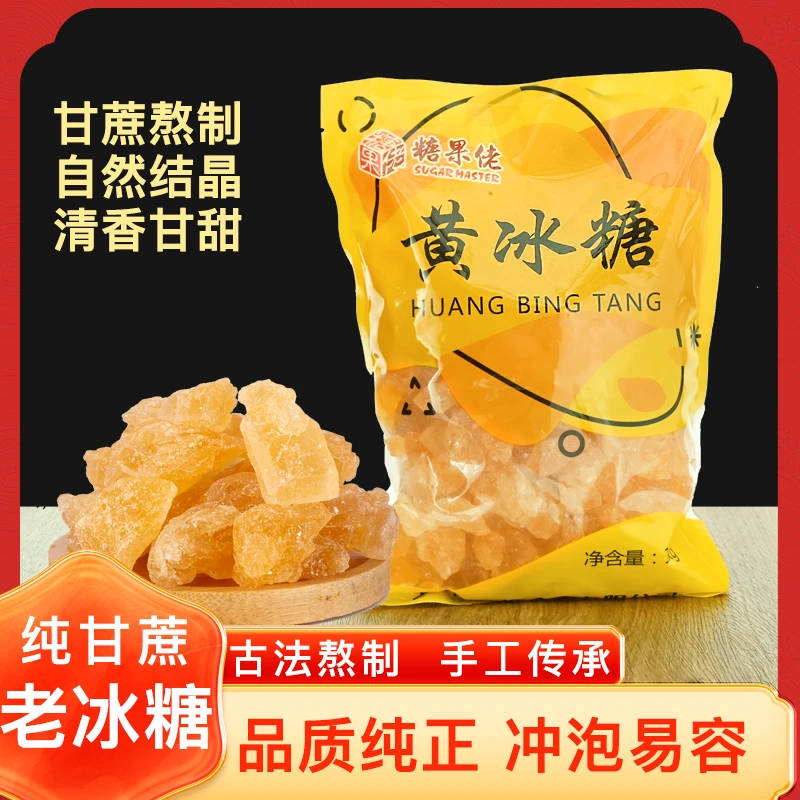 甘蔗黄冰糖老冰糖土冰糖多晶冰糖碎纯甘蔗广西特产即食食用调味