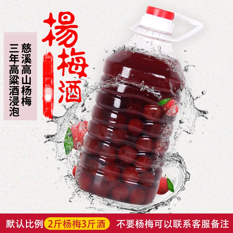浙江慈溪5斤装杨梅酒果酒梅子酒高度白酒浸泡粮食酒桶装2500ml酒
