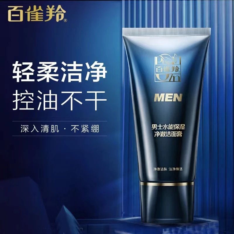 百雀羚男士洗面奶水能保湿净澈洁面膏保湿控油深层清洁气韵正品