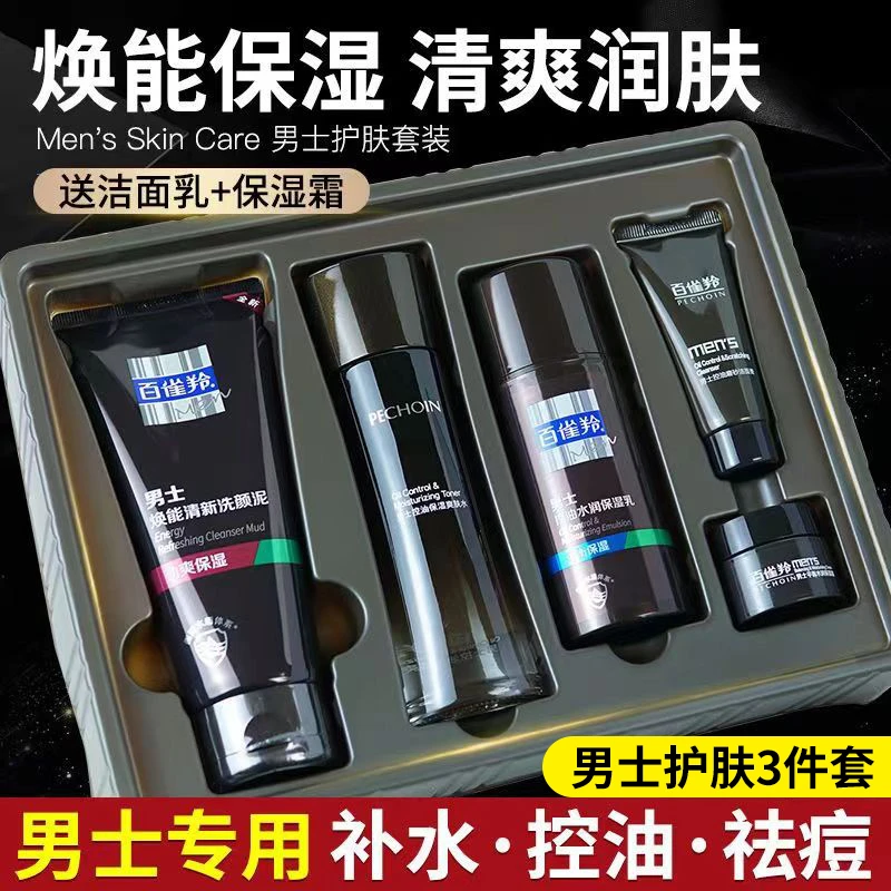 百雀羚男士焕活劲爽套装洗面奶水乳补水保湿清洁控油清爽气韵正品