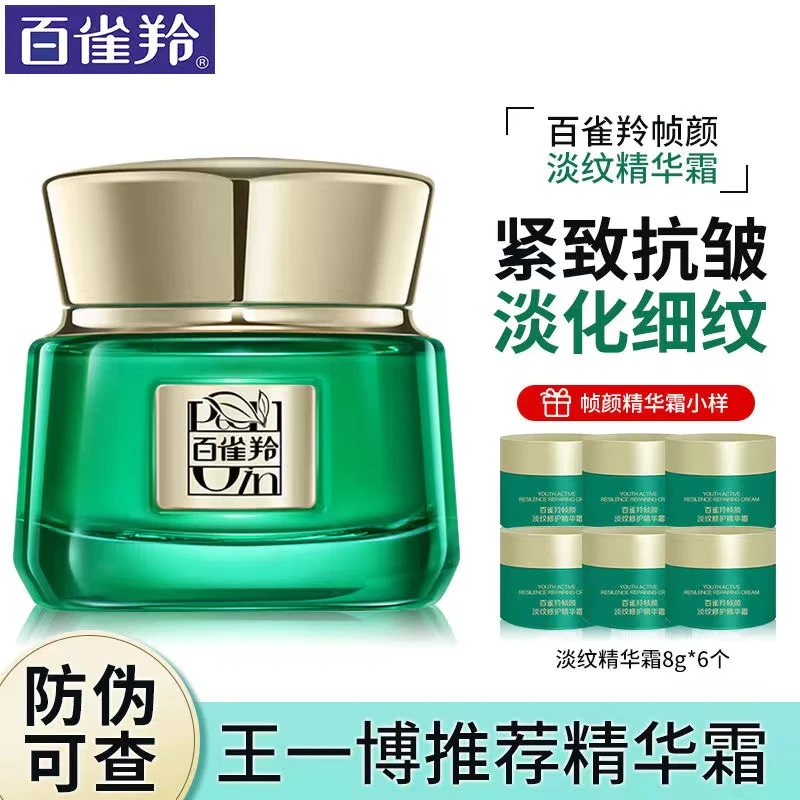 百雀羚帧颜淡纹修护精华霜补水保湿紧致抗皱王一博同款面霜气韵女