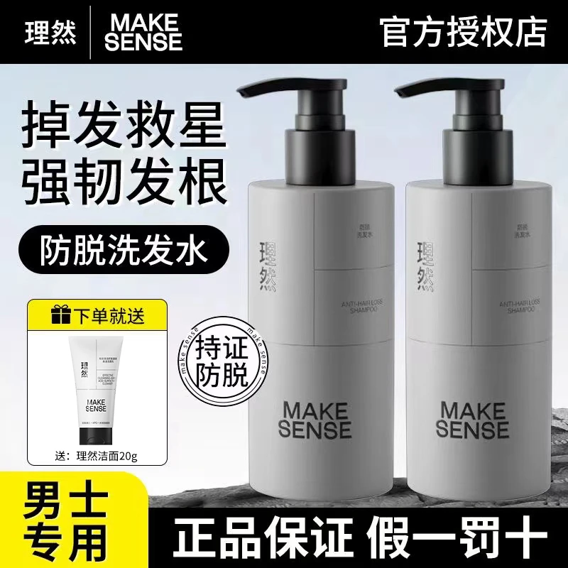 理然男士专用持证防脱发洗发水蓬松去油固发清洁头皮防掉发洗护套