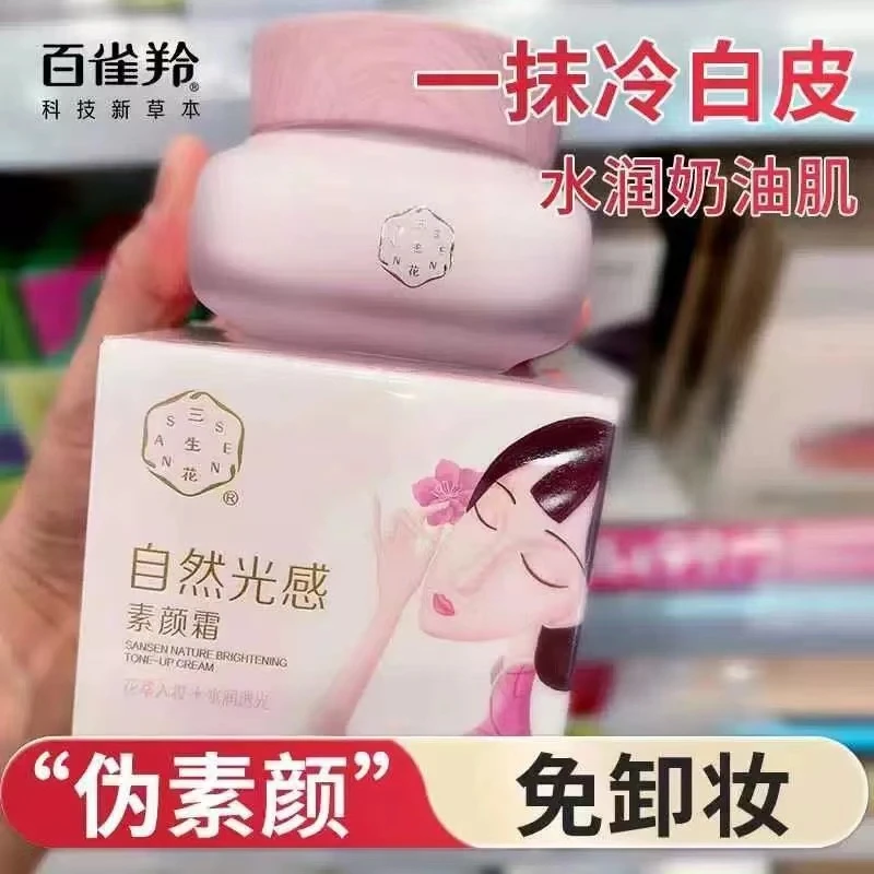 百雀羚三生花自然光感素颜霜懒人霜裸妆保湿遮瑕面部提亮肤色气韵