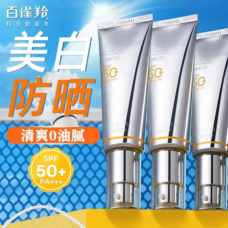 百雀羚光棱镜防晒霜多效修护臻白隔离防晒乳防紫外线抗光老气韵女
