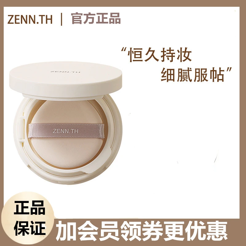 ZENN.TH气垫遮瑕持久服帖底妆干皮粉底轻薄油皮柔光柔雾轻盈无瑕