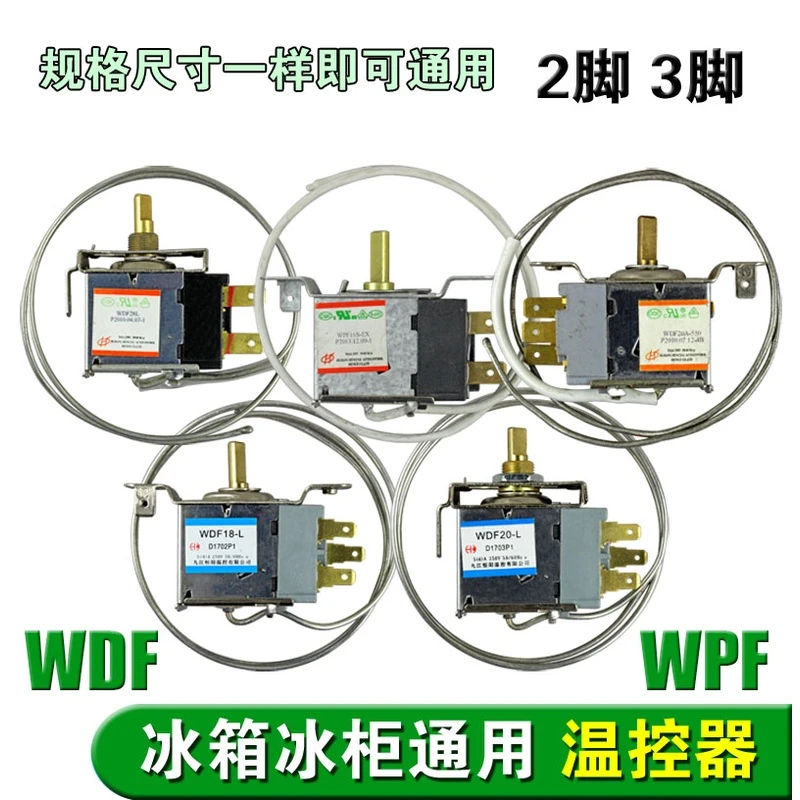 包邮电冰箱温控器温控开关冰柜通用机械温控 WDF WPF二三脚温控器