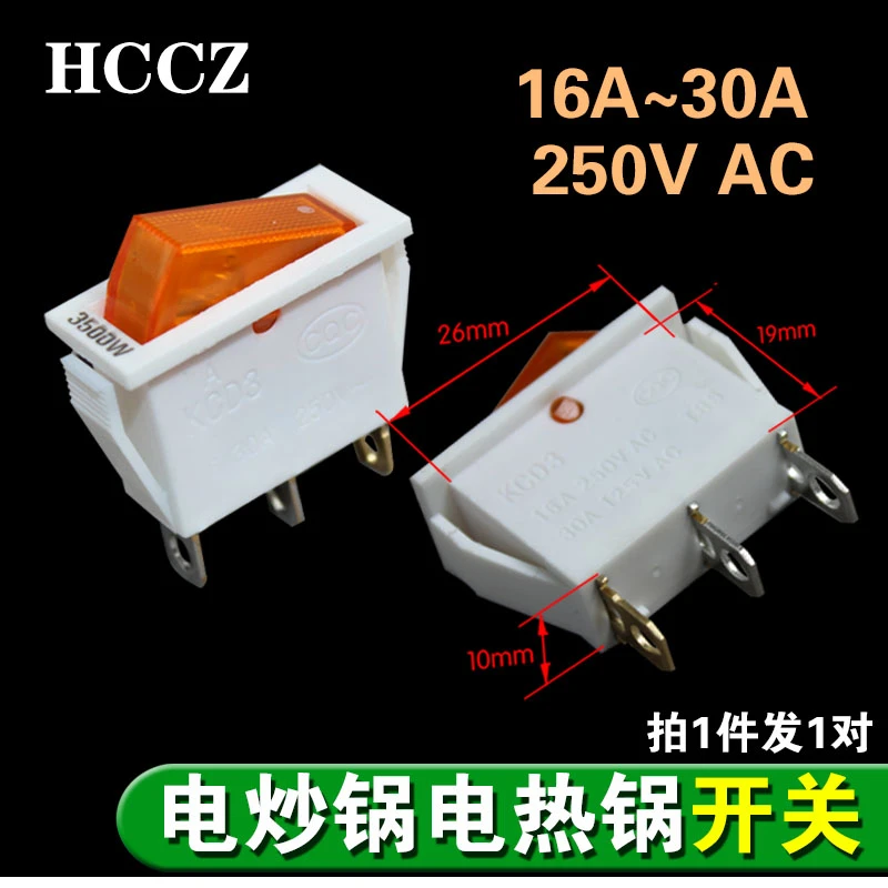 包邮【拍1发2】全新3000W大功率 电热锅开关 电炒锅开关铜脚