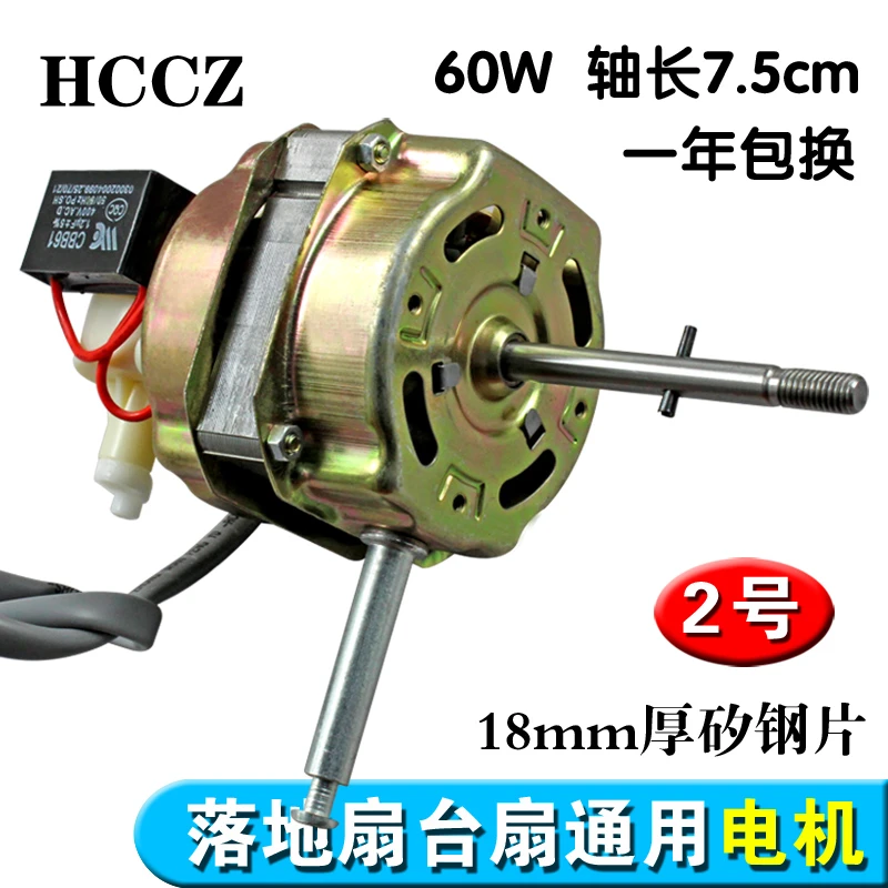 各品牌落地扇台扇 电风扇电机马达60W 电机 铁芯18mm钢片通用