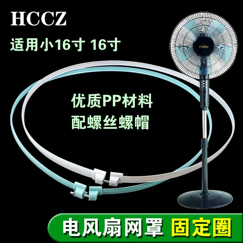 包邮落地电风扇网罩网圈外圈小16寸16寸固定锁紧网箍台扇胶圈配件