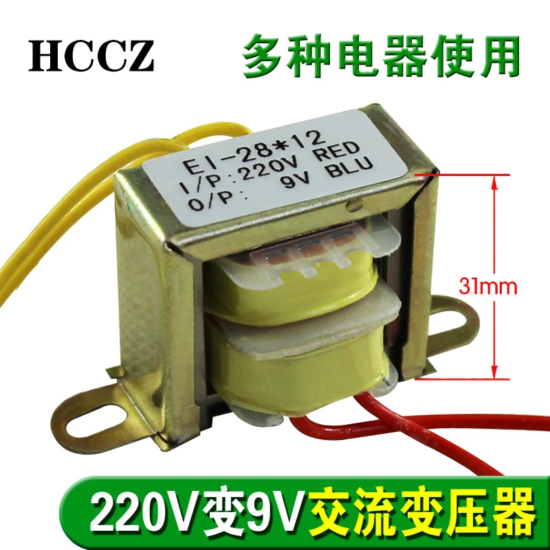 包邮电饭锅电压力锅煲消毒柜洗衣机豆浆机变压器输出交流9V