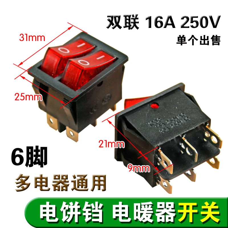 包邮【拍1发2】大功率16A船形开关/电饼铛开关铜脚油汀电暖器开关