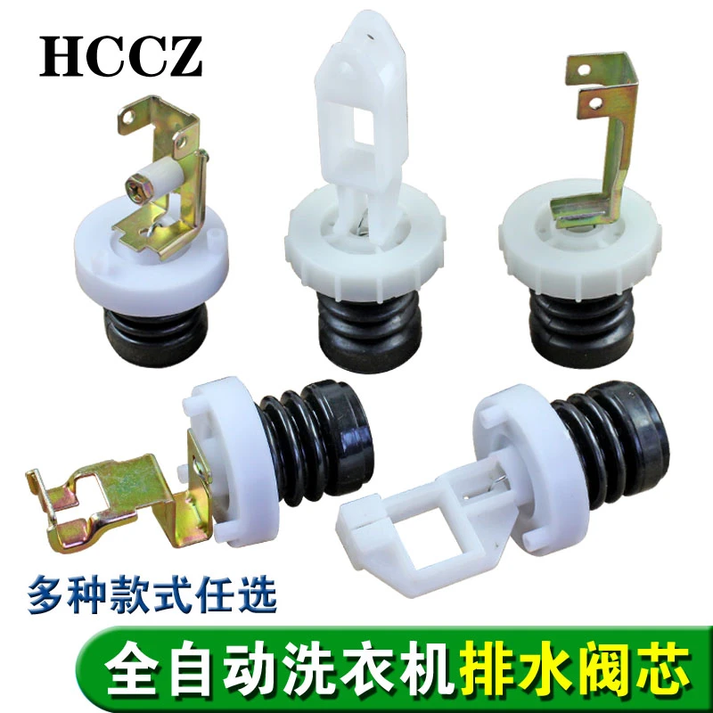 包邮全新全自动洗衣机排水阀芯放水堵头皮碗弹簧洗衣机排水配件