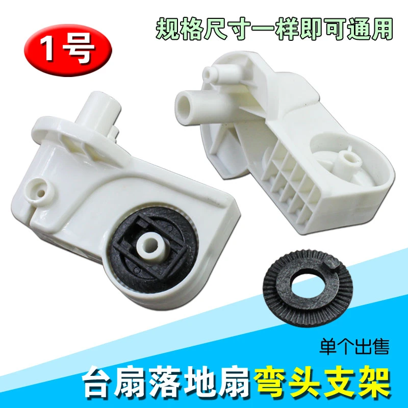 包邮通用落地扇电机弯头连接配件摇头电机支架台扇壁扇风扇脖配件