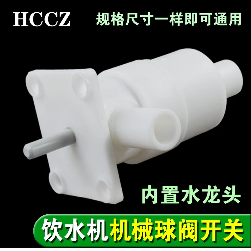包邮饮水机按键出水开关 管线机机械球阀单体阀门 饮水内置水龙头