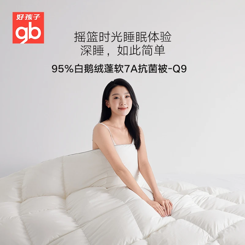 【Q9-白鹅绒控温抗菌亲子被】gb好孩子95%白鹅绒羽绒被四季被秋冬被