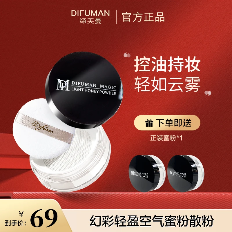 【买一送一】缔芙曼幻彩轻盈蜜粉防水防汗不脱妆控油哑光定妆粉学生