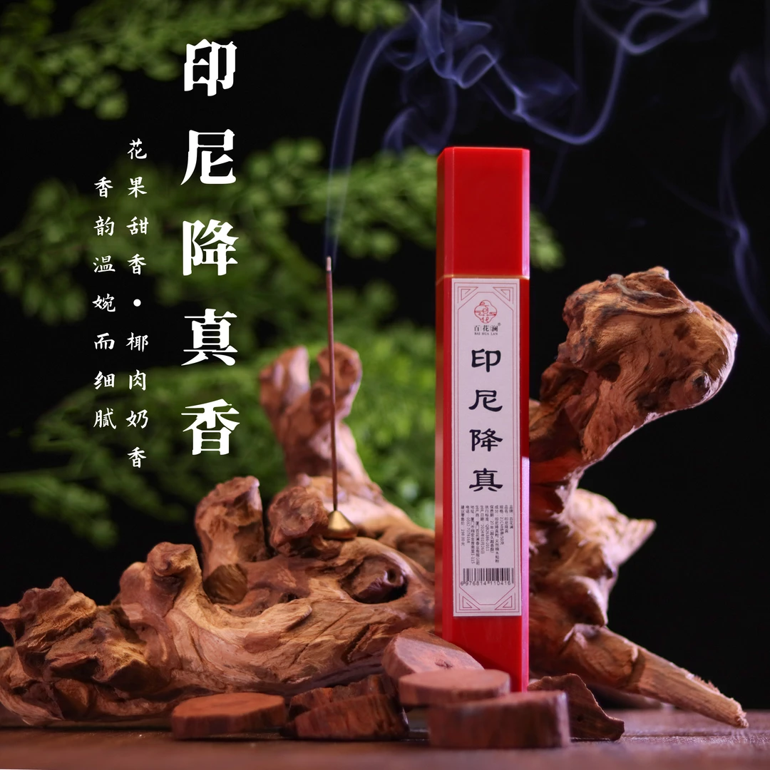 百花澜【印尼降真】21cm线香/50g装 新品宠粉福利 家居办公中式熏香
