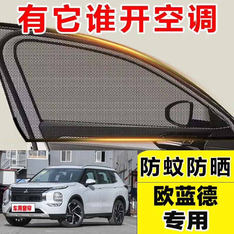 适用于欧蓝德用遮阳帘车窗防蚊网防虫车载窗帘蚊帐纱网