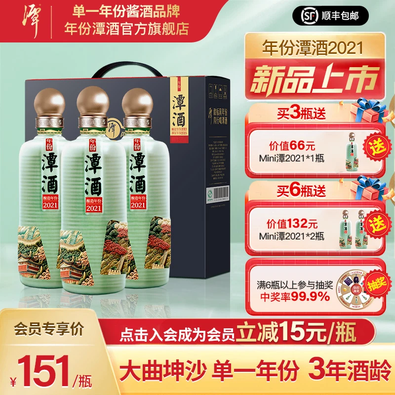 年份 潭酒【定时开售】年份潭酒2021酱香白酒大曲坤沙53度500ml/瓶