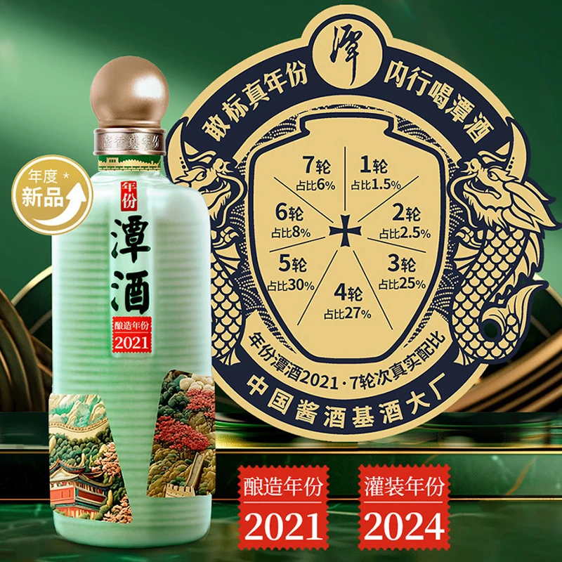 年份潭酒【达人专享】年份潭酒2021酱香型白酒纯粮53度500ml/瓶