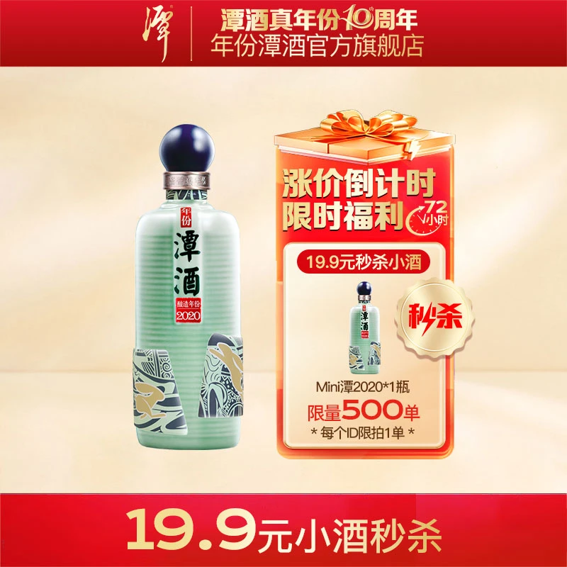 年份 潭酒【酒厂自营】年份潭酒2020品鉴小酒53度100ml