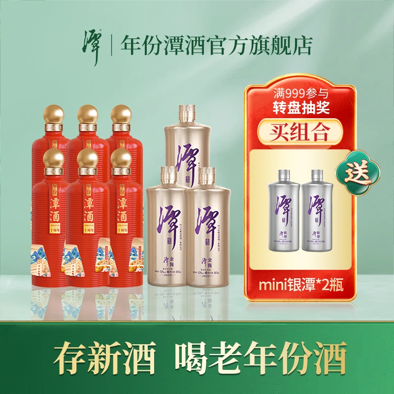 年份 潭酒《10周年纪念酒+潭金酱》组合酱香型白酒53%Vol500ml/瓶