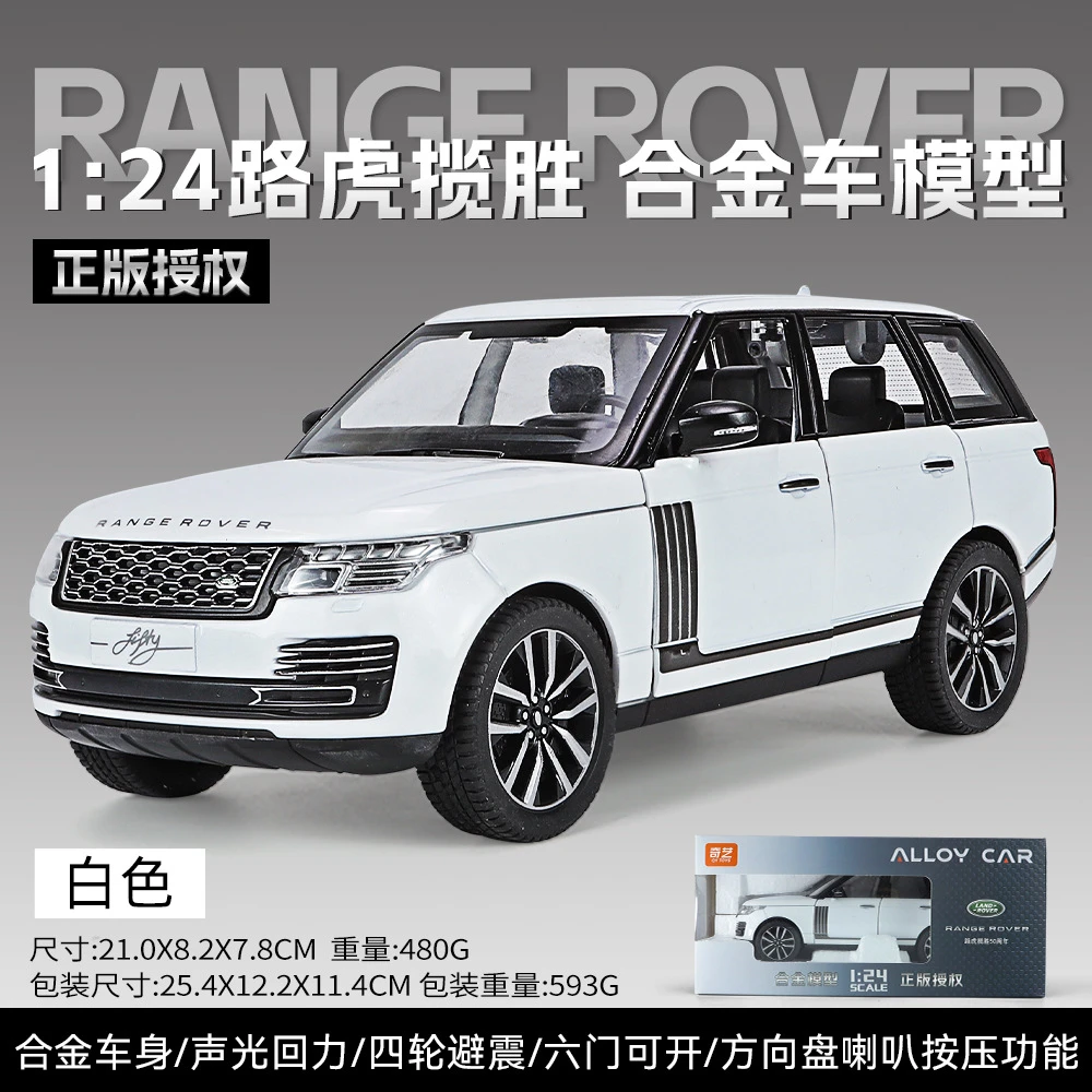 【路虎揽胜】(1:32-18)仿真合金车模全开门带灯光音效收藏炫酷玩具