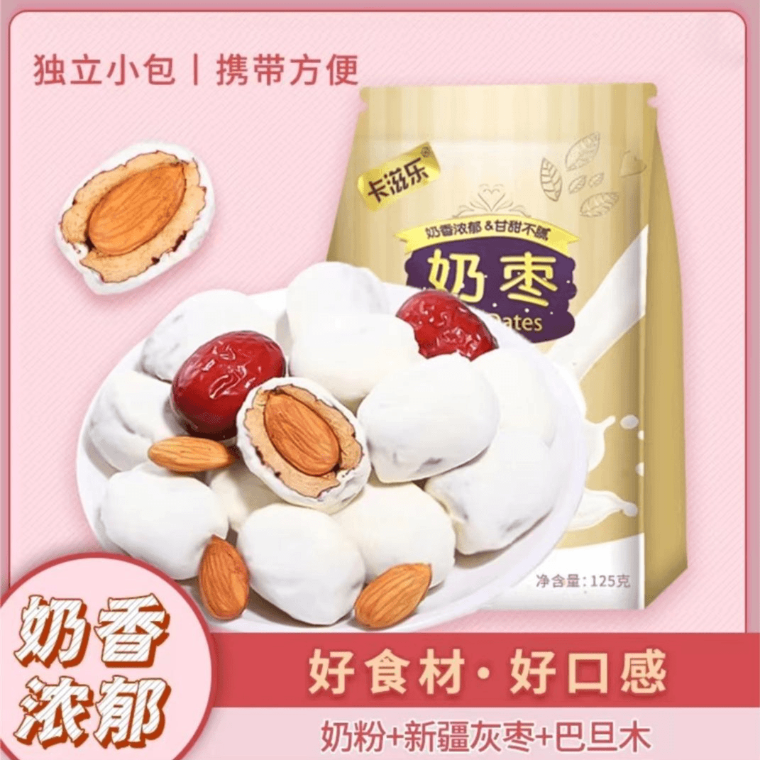 【小扬哥哥热卖】卡滋乐巴旦木奶枣125g独立小包装奶香网红营养浓郁
