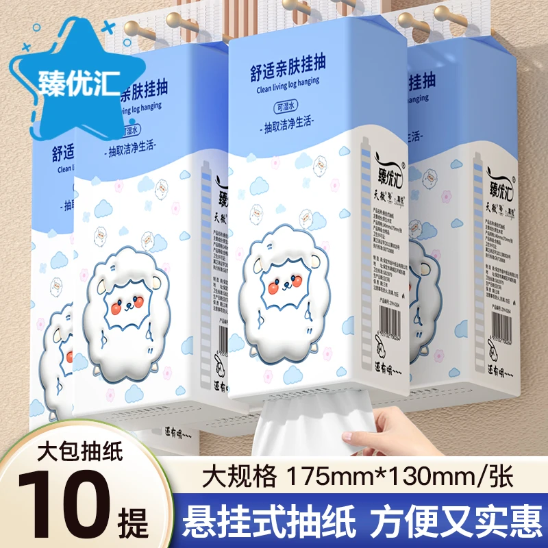 臻优汇挂式抽纸抽取式纸巾卫生纸抽纸家用实惠整箱大包悬挂式柔软