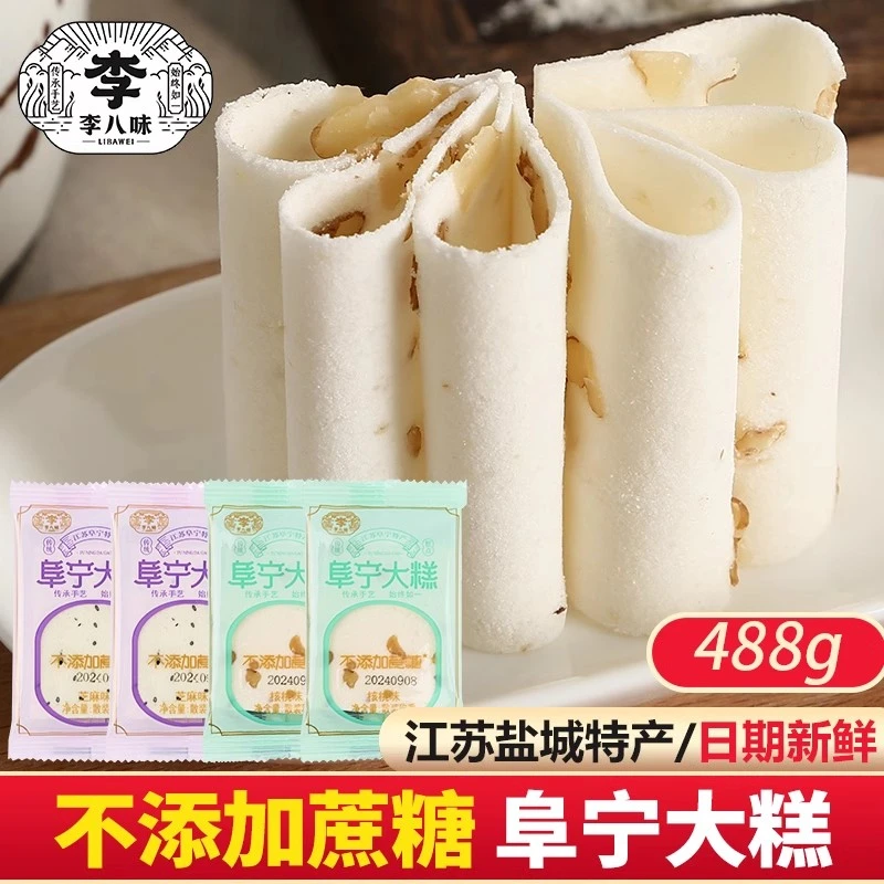 李八味阜宁大糕散称不添加蔗糖488g(24小包左右)云片糕