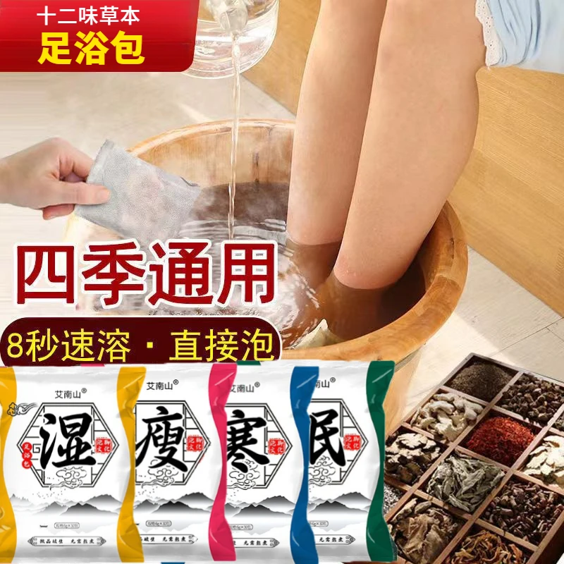 广药白云山艾草泡脚包泡澡包十二味草本足浴秋冬季家用洗脚大袋